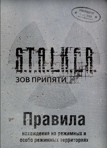 S.T.A.L.K.E.R.: Зов Припяти - Readme