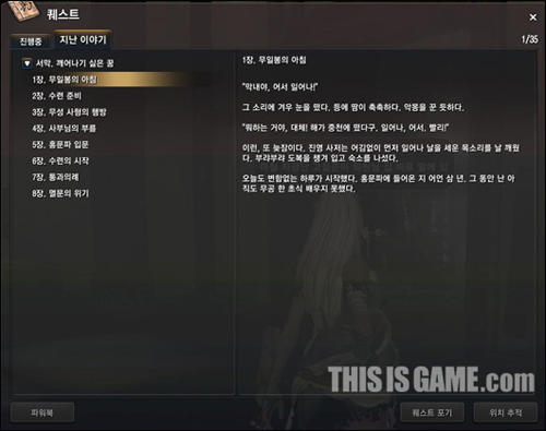 Blade & Soul - Blade & Soul's System Analysis B&S's interface, control and combo systems.