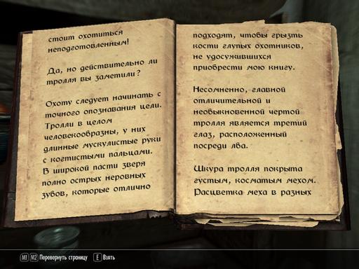 Elder Scrolls V: Skyrim, The - OFT: Непреложные факты игры. Часть 1.