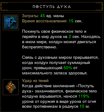 Diablo III - Записки Колдуна. Прогулка по «Аду»