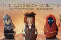 Русский язык и gog com
