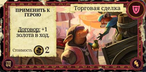 Armello - Карты в "Armello", часть 3: Карты хитрости